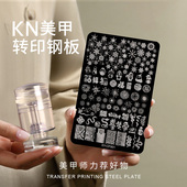 kaniu 卡妞美甲钢板蕾丝蝴蝶花卉印花胶模具图案透明转印硅胶印章