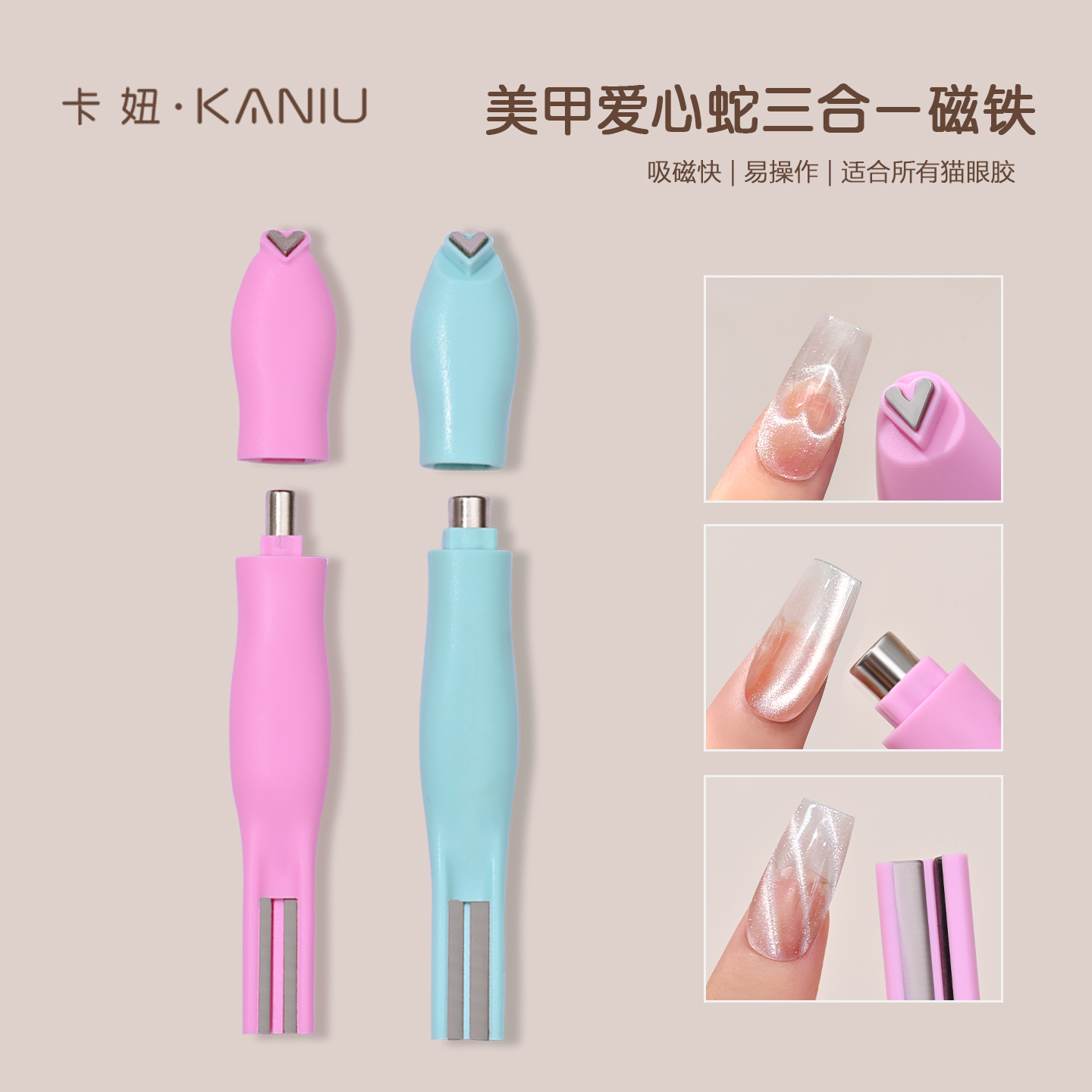 美甲爱心三合一猫眼磁铁指甲工具