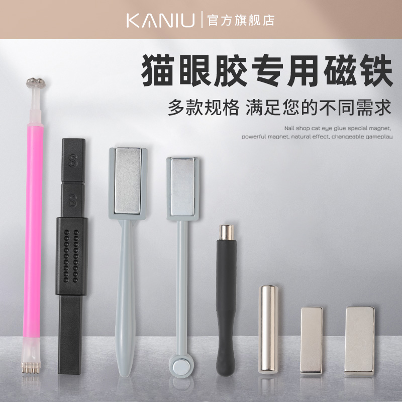 超强磁铁猫眼甲油胶专用工具双头