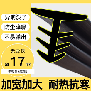 汽车中控台隔音密封条加宽车内防尘降噪前挡风玻璃缝隙异响硅胶条