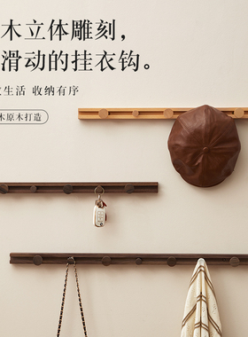 挂衣架壁挂墙上卧室可调节衣帽钩实木创意轻奢入户挂钩置物衣帽架