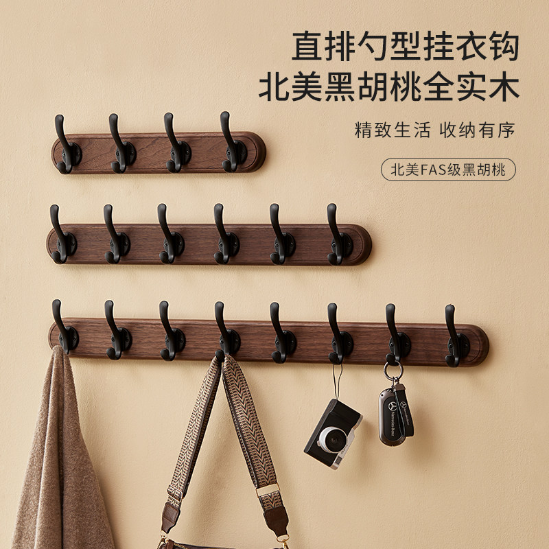 黑胡桃木实木高级挂衣钩入户门后免打孔挂衣架壁挂式衣帽置物架
