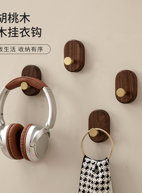 胡桃木挂衣钩进门玄关墙壁免打孔北欧高档实木衣帽钩简约木质挂钩
