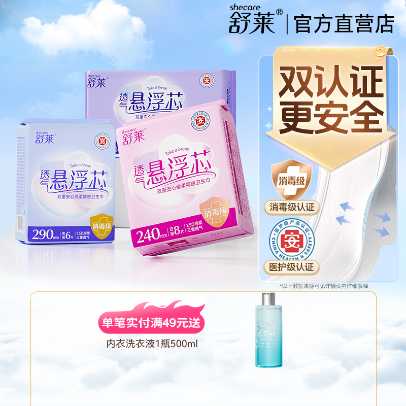 舒莱悬浮芯消毒级卫生巾量大防漏超长夜用430mm透气亲肤姨妈巾
