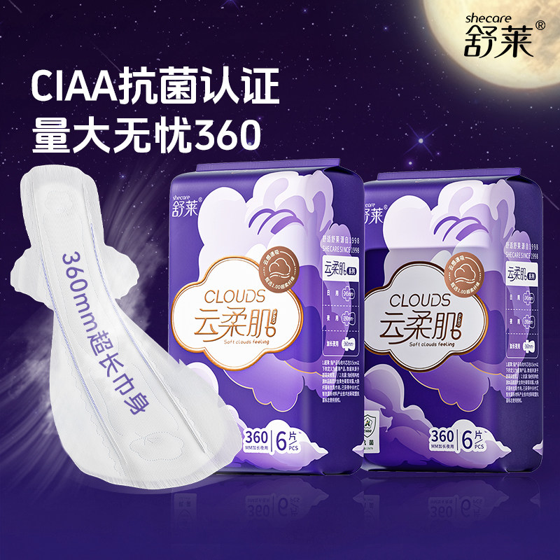 舒莱卫生巾云柔肌超薄超长夜用加长型360mm姨妈巾整箱官方正品