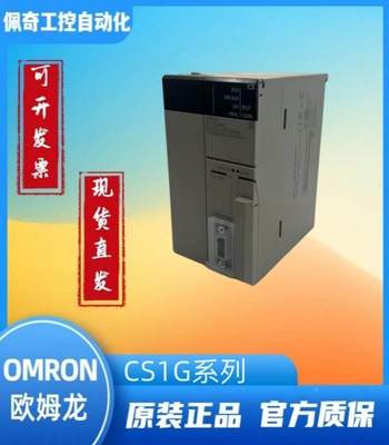 欧姆龙可编程控制器CS1G-CPU43H CPU42H CPU44H CPU45H全新