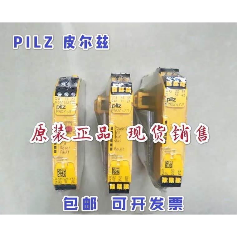 皮尔兹 PILZ安全继电器 PNOZ S71C 751167 s72 751177全新