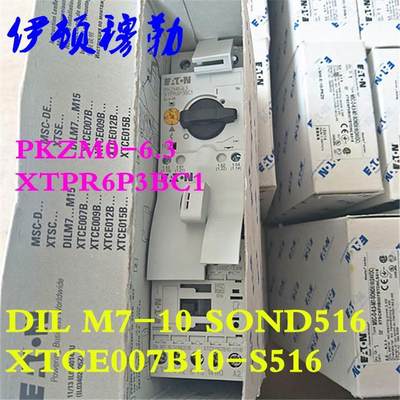 伊顿PKZM0-63 XTPR6P3BC1 DIL M7-10 SOND516 XTCE007B10-S516