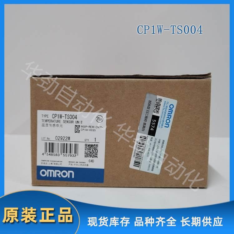 CP1W-TS004欧姆龙 OMRON温度传感器单全新原装