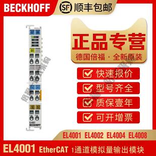 BECKHOFF EL4001 EL4002 模拟量输出模块 倍福 EL4004 EL4008