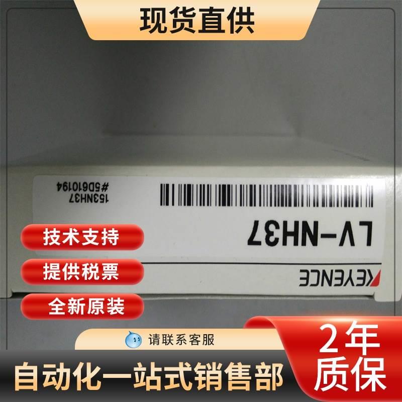 KEYENCE基恩士全新原装LV-NH37激光传感器发可开13%