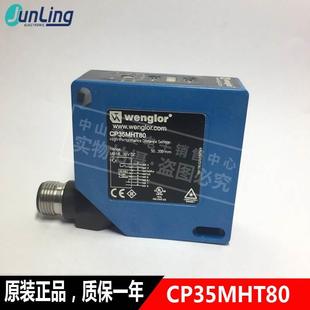 wenglor威格勒高精度大距离传感器 原装 CP35MHT80