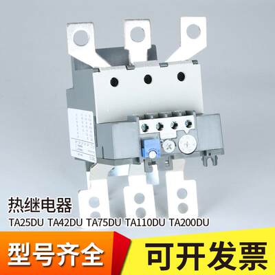 TA200DU TA25DU热过载继电器保护TA42DU TA75DU TA110DU 130-175A