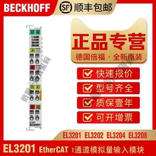 BECKHOFF EL3201 EL3202 模拟量输入模块 倍福 EL3204 EL3208