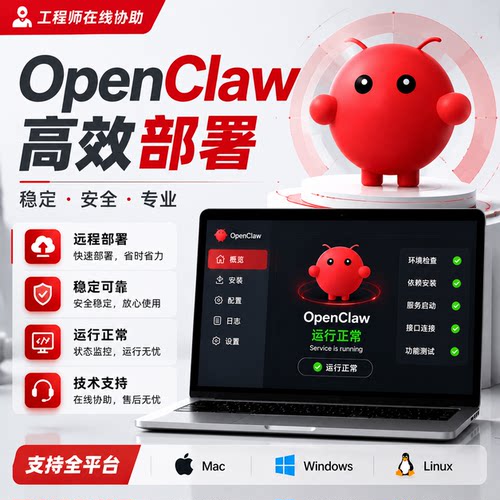 openclaw智能体大小龙虾部署工作流搭建企业级开发电脑远程安装