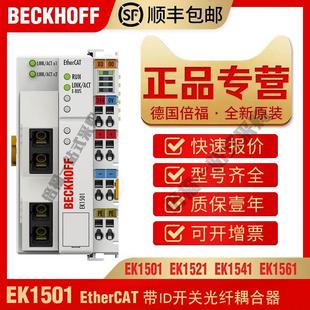 BECKHOFF EK1501 EK1521 EtherCAT耦合器 倍福 EK1541 EK1561