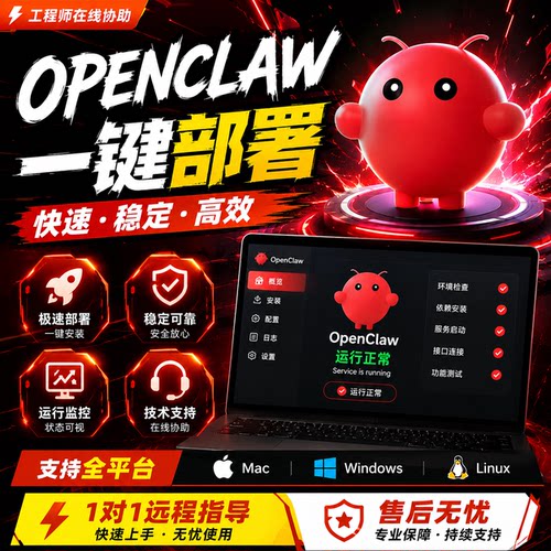 openclaw本地部署远程安装指导大龙虾搭建炒股卸载智能服务机器人