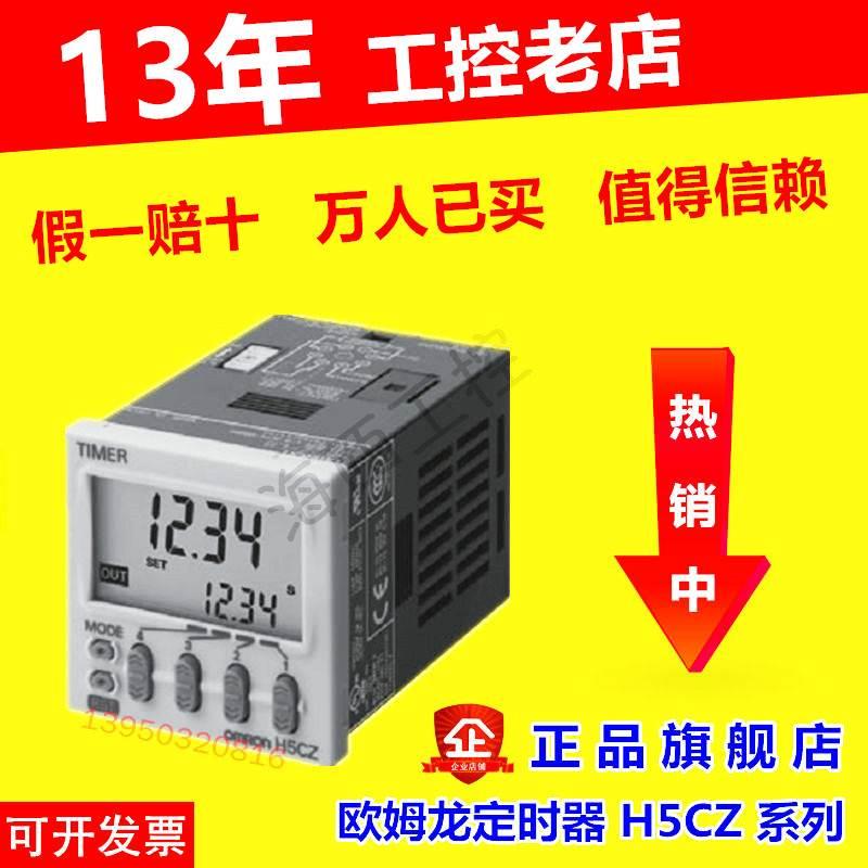 OMRON欧姆龙定时器H5CZ-L8 H5CZ-L8D H5CZ-L8E H5CZ-L8ED全新原装 五金/工具 定时器 原图主图