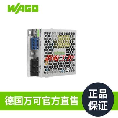 德国WAGO工厂直售直售型号787-1701