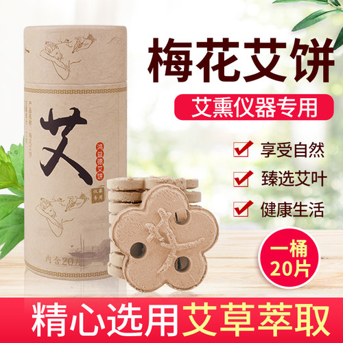 艾灸美容院专用梅花耗材干艾草