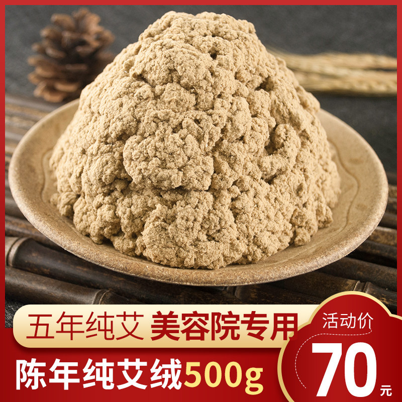 艾绒美容院专用散装蕲艾五年陈纯艾叶熏艾草仪器家用干艾草500克