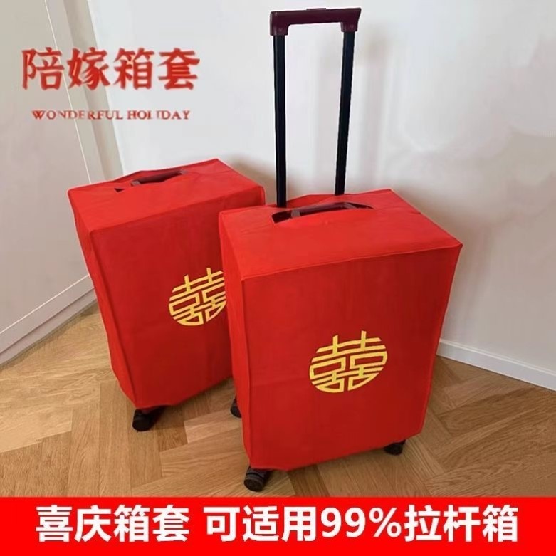 行李箱罩结婚箱套用品陪嫁婚庆罩