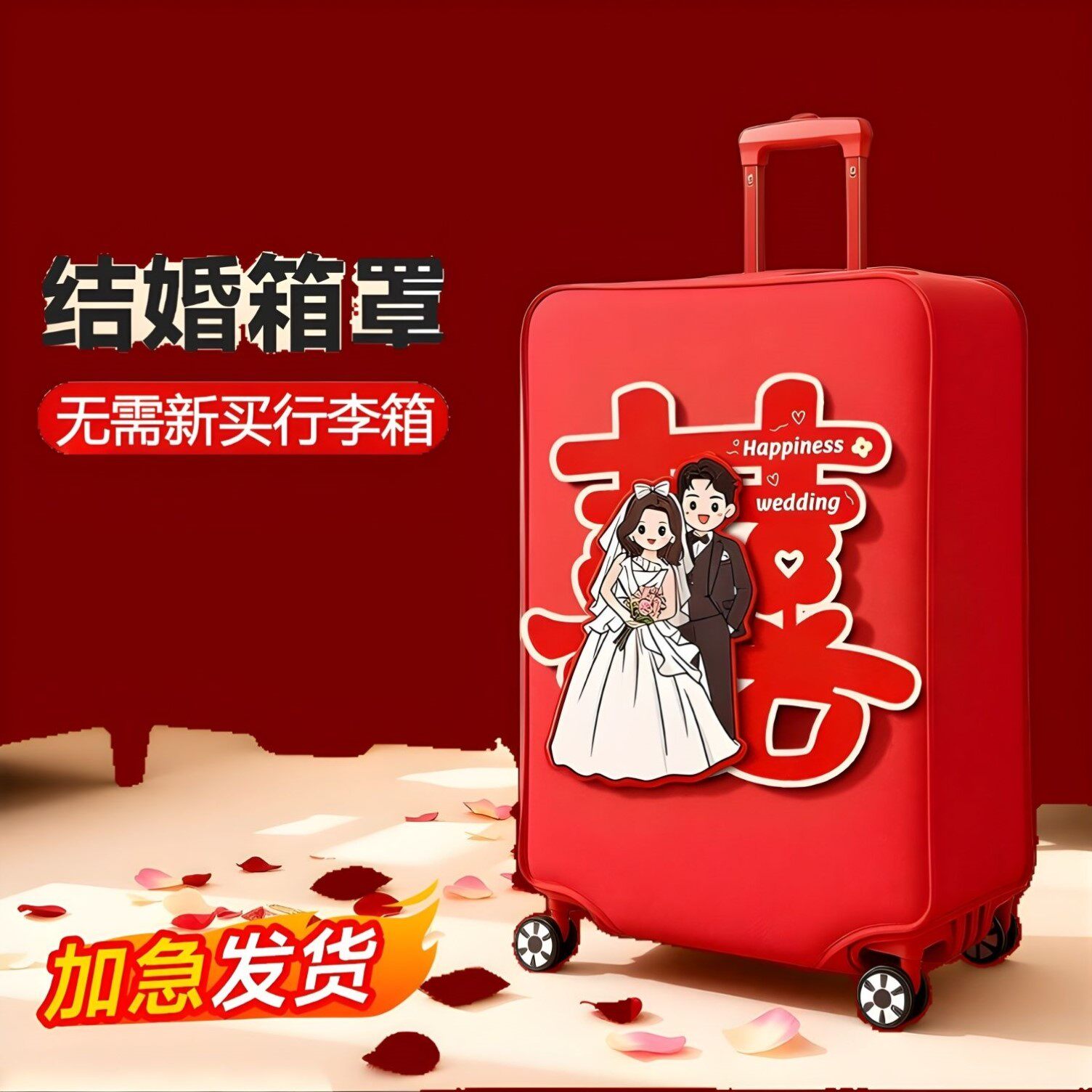 红色行李箱罩结婚皮箱罩子拉杆箱外罩24寸旅行箱套26寸28寸防尘罩
