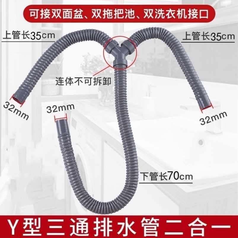 Y型下水道三通管排水管双洗衣机