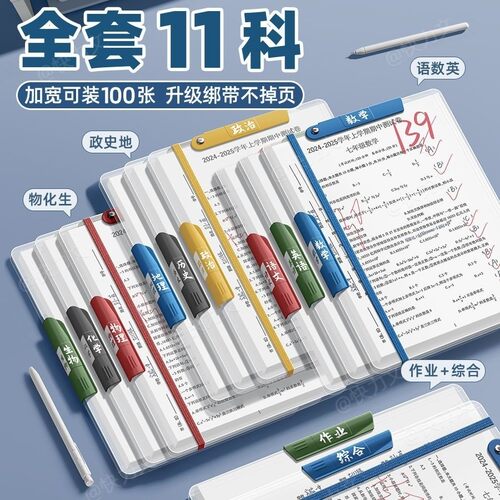试卷收纳袋文件夹整理神器卷子初