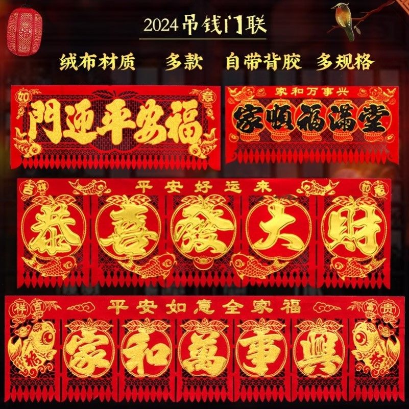 吊钱春节2026植绒布新年门钱横幅