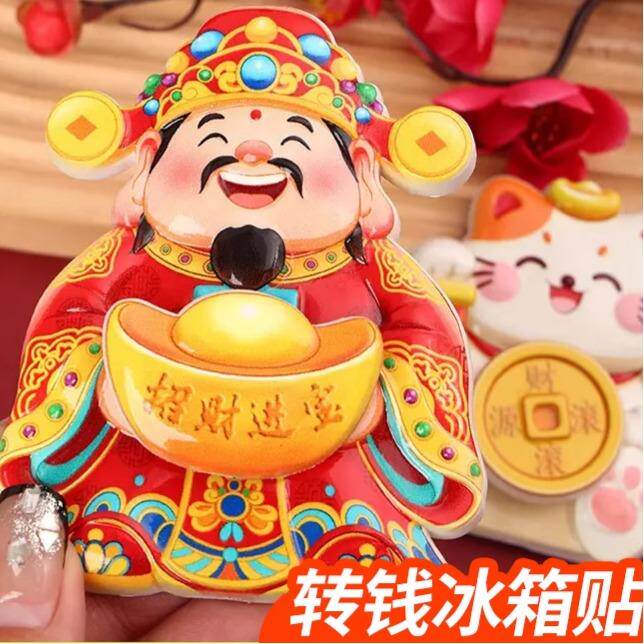 财神转钱冰箱贴陶瓷摇头招财纳福摆件饰品喜庆装饰贴招财猫冰箱贴