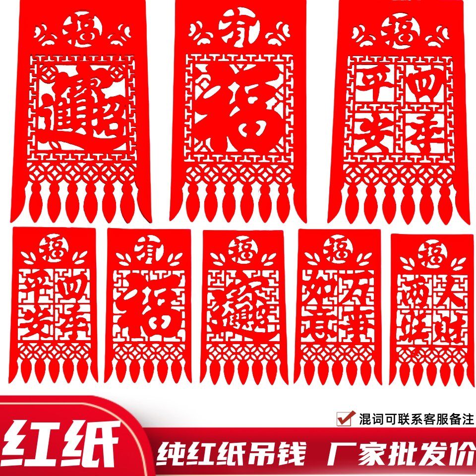 2026年新款纯红纸吊钱纯红色过门