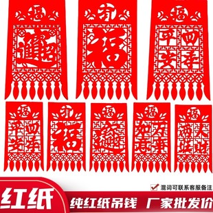 2026年新款纯红纸吊钱纯红色过门钱烫金挂钱吊子挂钱福字门吊剪纸