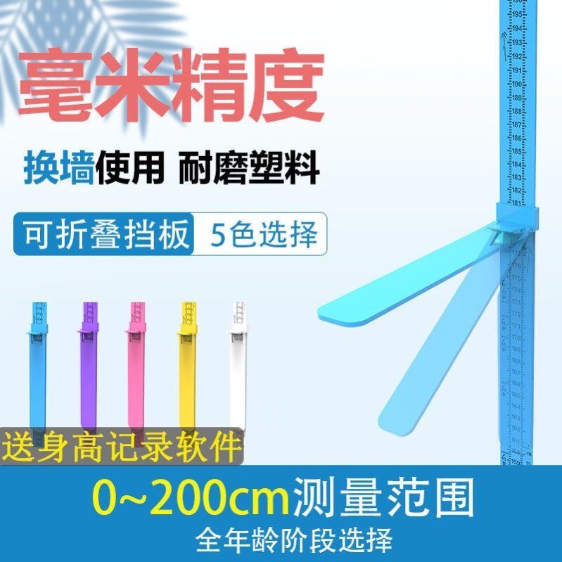 儿童身高墙贴3d卧室量身高尺成人身高测量墙贴高精度身高测量仪