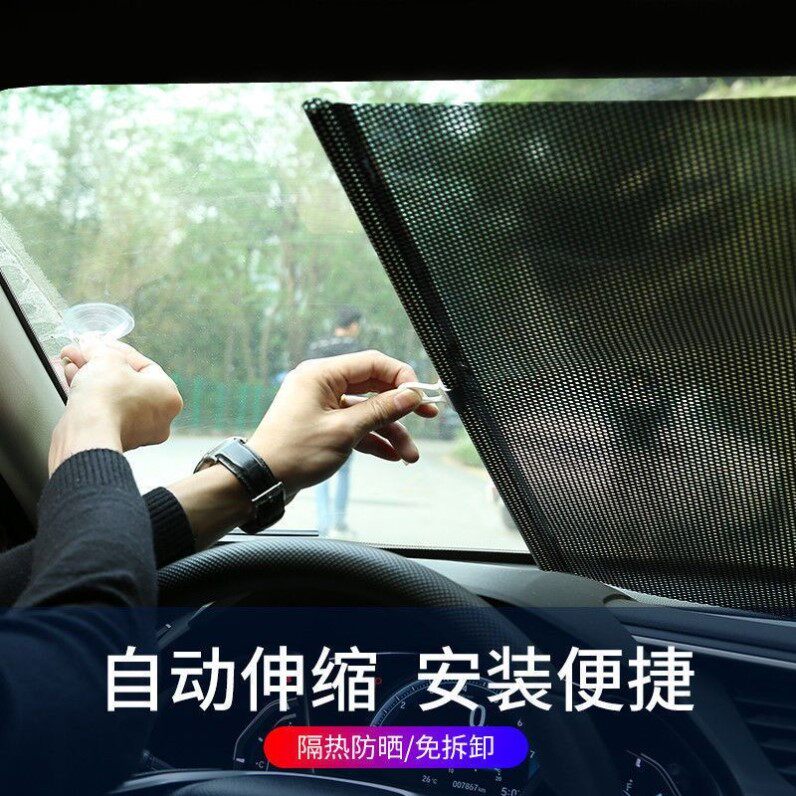 汽车办公室吸盘式遮阳挡板家用防晒隔热自动伸缩吸在玻璃上的窗帘