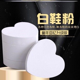 白鞋粉一擦白帆布鞋洗白色帆布鞋鞋子专用鞋粉白球鞋粉 增白神器