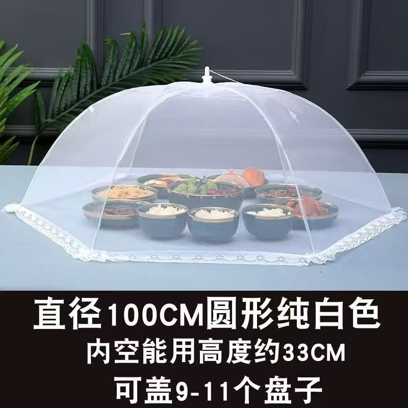 圆形餐桌罩防蚊防蝇菜罩家用剩菜食物罩100cm超大号白色折叠菜罩