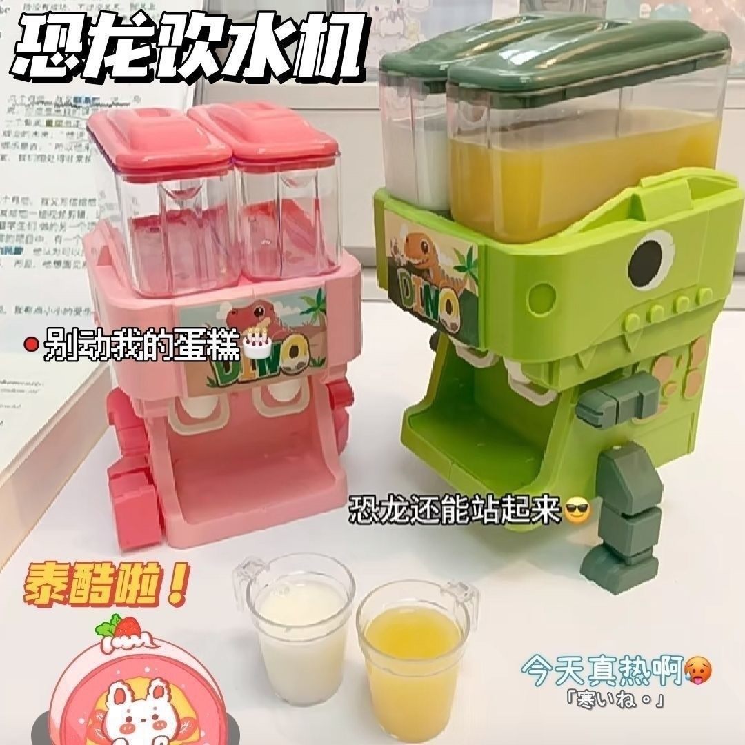 儿童迷你饮水机玩具过家家小型恐龙饮料机女童网红3-6岁男女孩子4