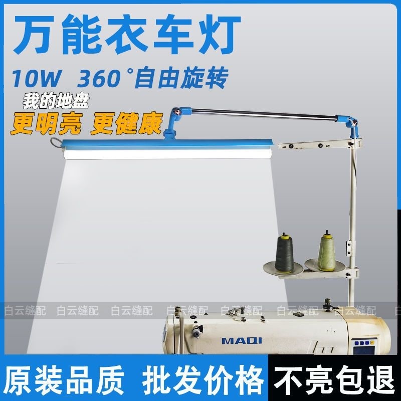 缝纫机线架万能衣车灯节能护眼可调工作灯工业电动平车LED照明灯