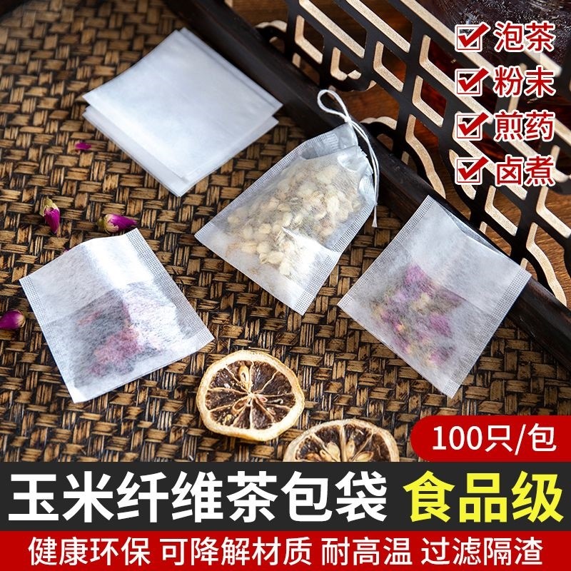 玉米纤维泡茶包小号茶包袋花茶袋过滤袋一次性泡茶袋茶叶包分装袋