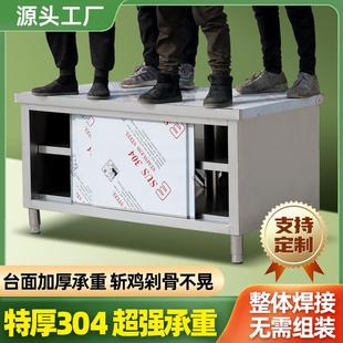 整体焊接304特厚工作台不锈钢厨房家用橱柜操作台酒店放碗拉门