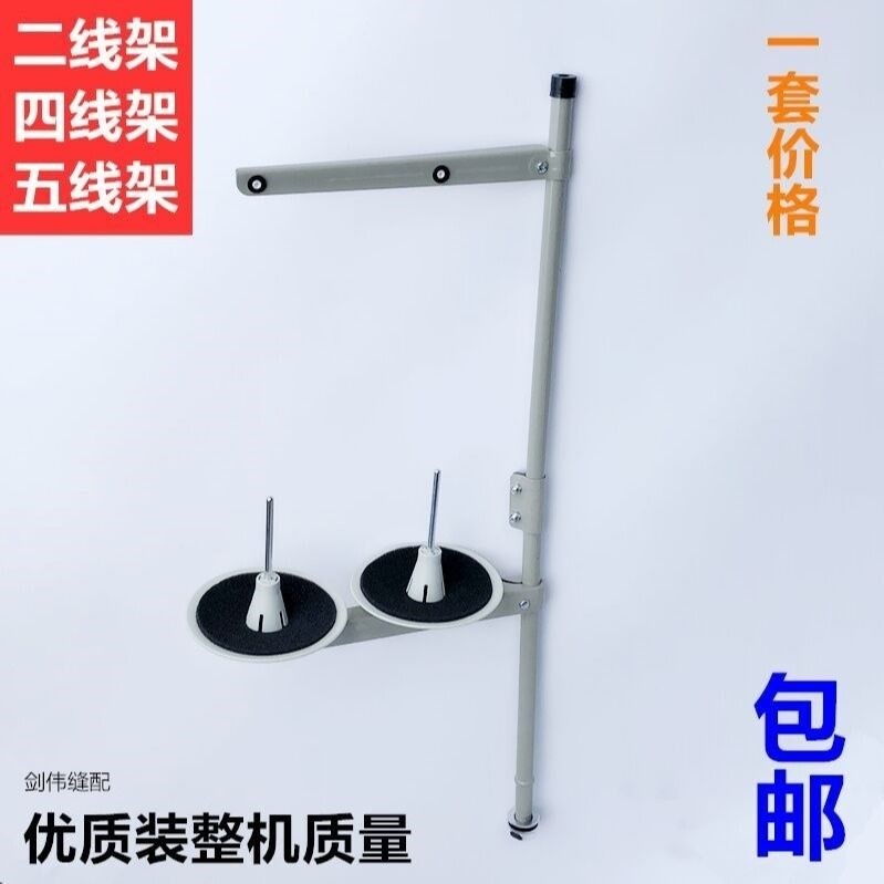 工业缝纫机线架电脑平车拷边机绷缝车二线架/三线架/四线架五线架