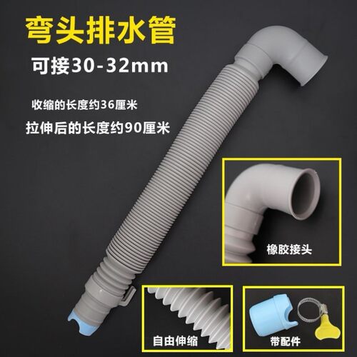 洗衣机排水管通用型波轮机弯头伸