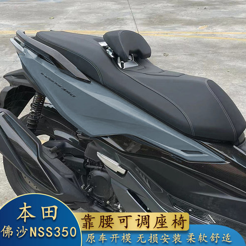 本田佛沙nss350改装坐垫总成