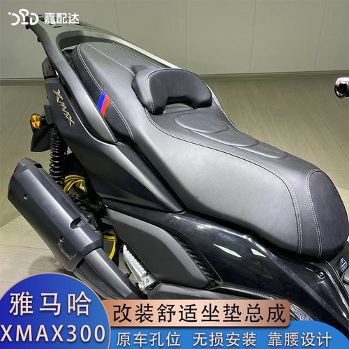 雅马哈xmax300改装坐垫总成
