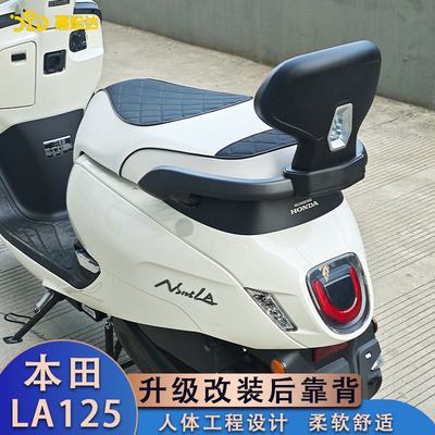本田NS125LA改装后靠背