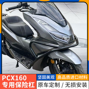 适用本田pcx160改装前保险杠 pcx160保护杠 前防摔防撞杆 21-24款