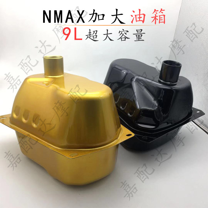 加大容量油箱雅马哈nmax155