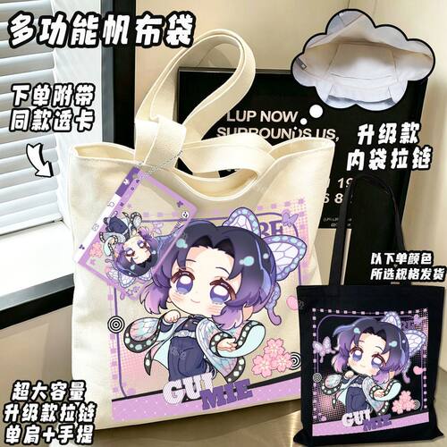 鬼灭之刃蝴蝶忍动漫手提袋炭治郎祢豆子帆布包学生无料收藏送礼物