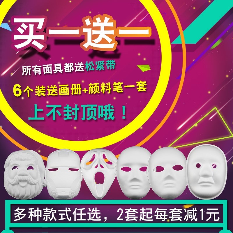 万圣节DIY手工京剧脸谱面具女空白马勺儿童手绘白色绘画纸浆面具在类目 模玩/动漫/周边/cos/桌游, 聚会/魔术用品, 聚会用具/装饰, 面具中 - 来自Buy2taobao.com提供专业的淘宝代购服务